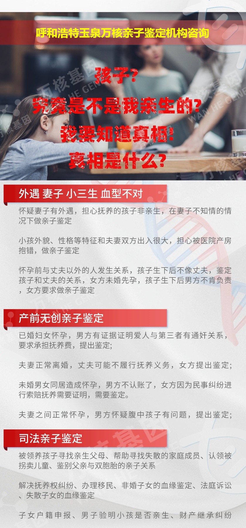 呼和浩特玉泉正规亲子鉴定中心鉴定介绍